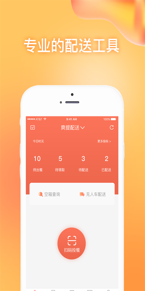 爽提配送