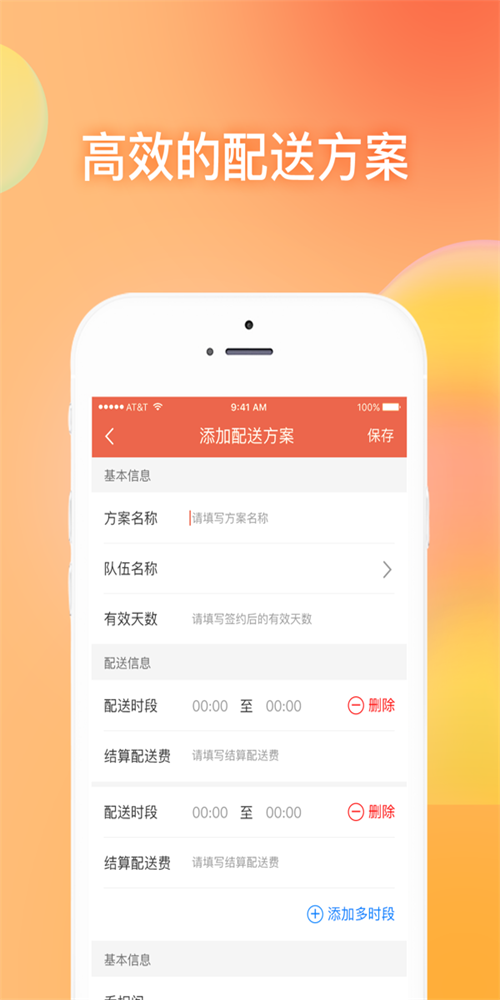 爽提配送