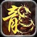 新降龙霸业
