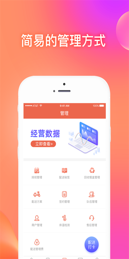 爽提配送