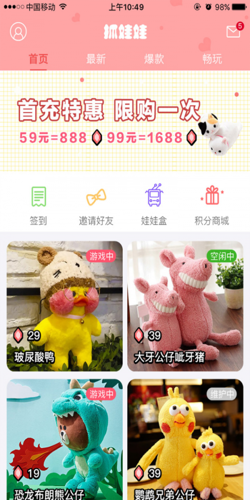 爪爪抓娃娃