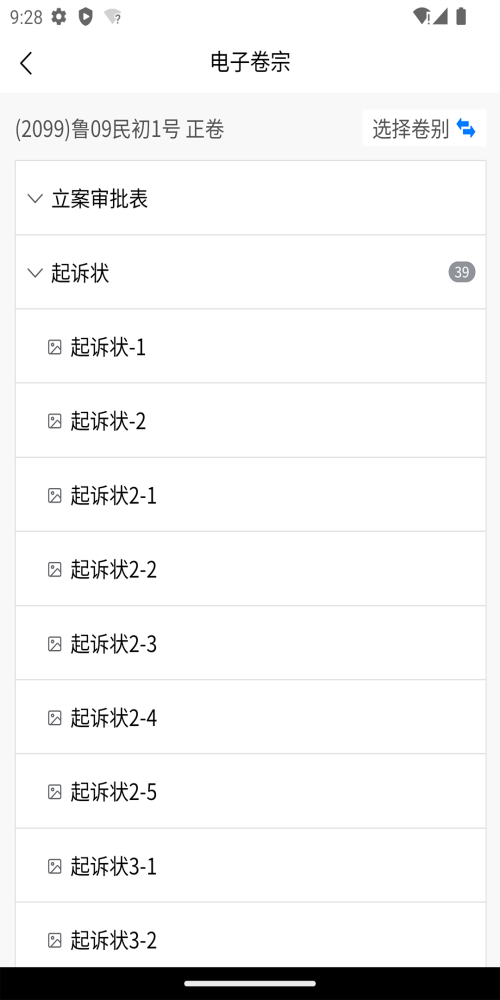 智能陪审