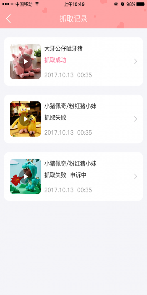 爪爪抓娃娃