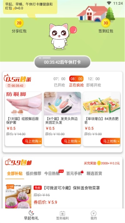 早起有礼