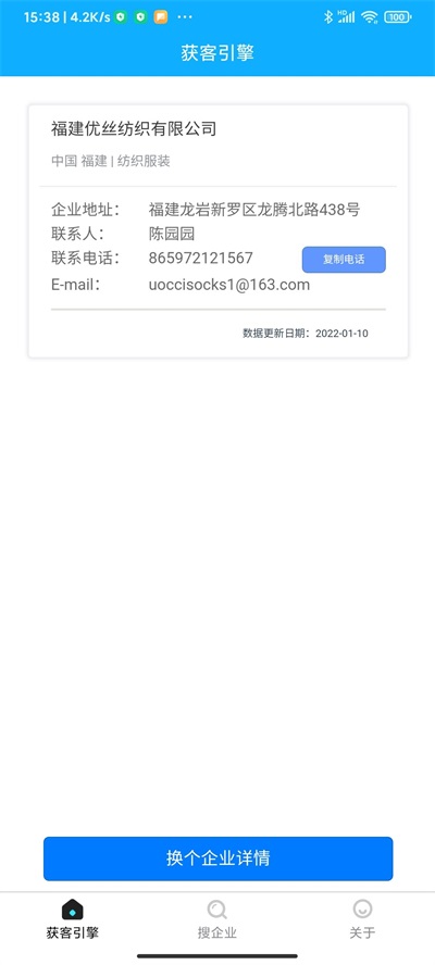 获客蜂