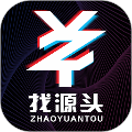找源头
