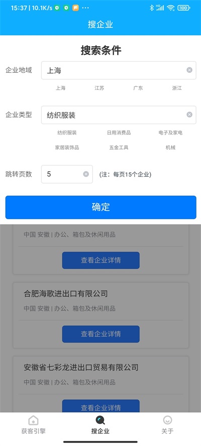 获客蜂