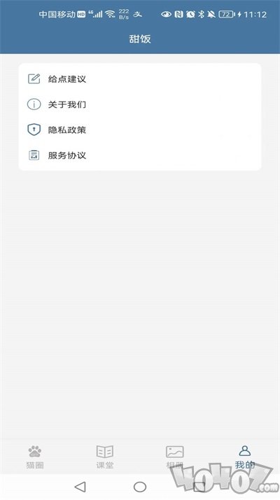 甜饭