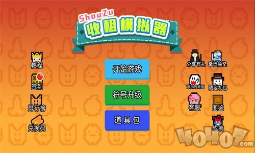 收租模拟器无广告版下载-收租模拟器免费版下载v1.0