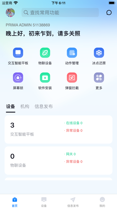 厦华智控