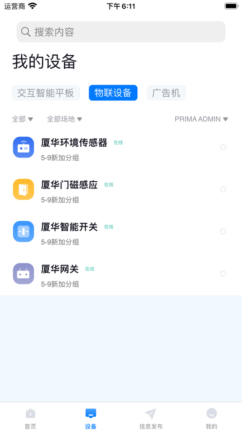 厦华智控