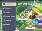原神智巧灵蕈大竞逐第五天怎么过 智巧灵蕈大竞逐第五天通关攻略