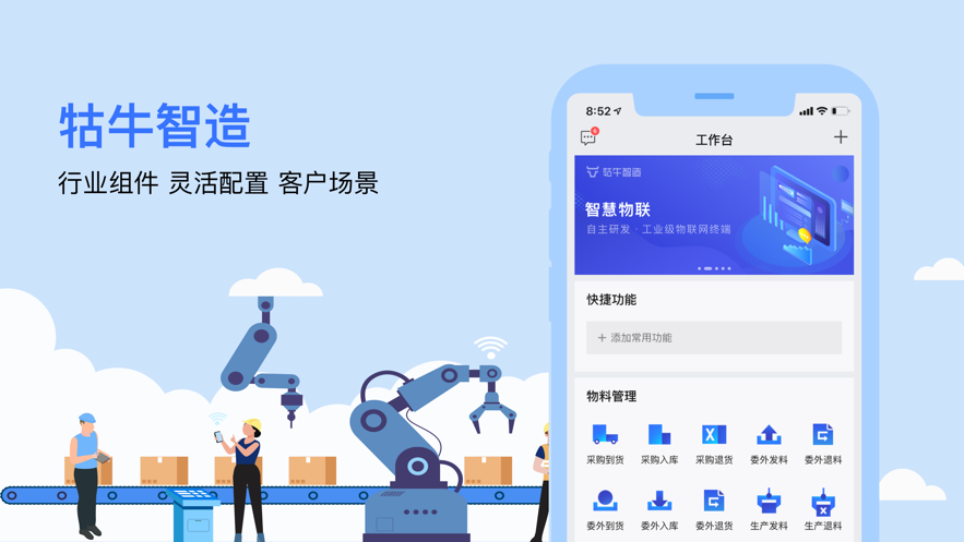 牯牛智造运营管理系统