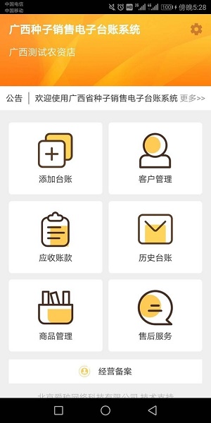 种子台账