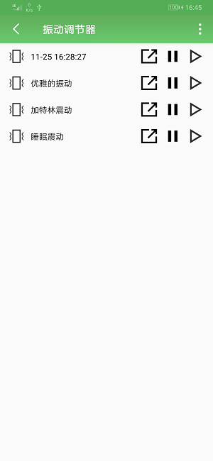 振动调节器