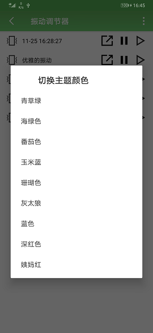 振动调节器
