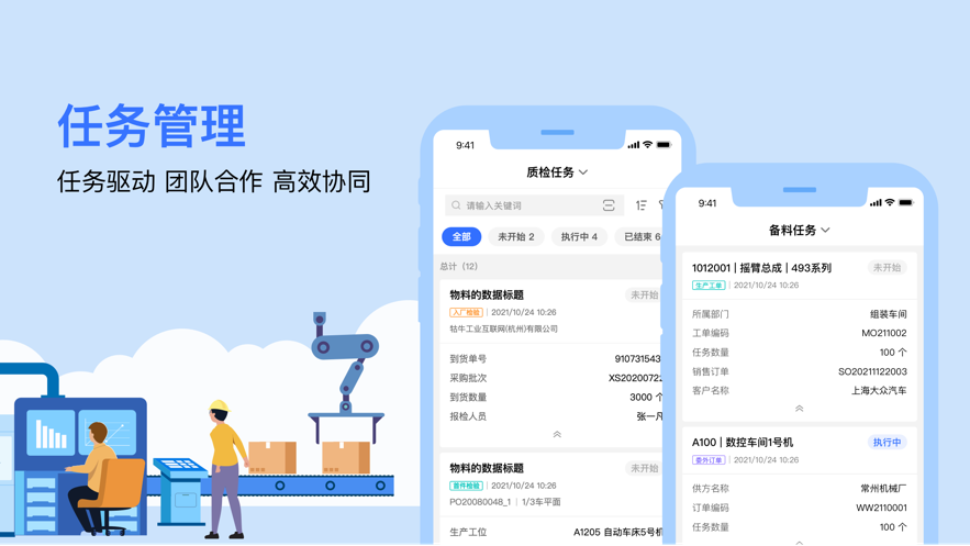 牯牛智造运营管理系统