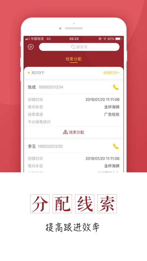 华晨雷诺CRM