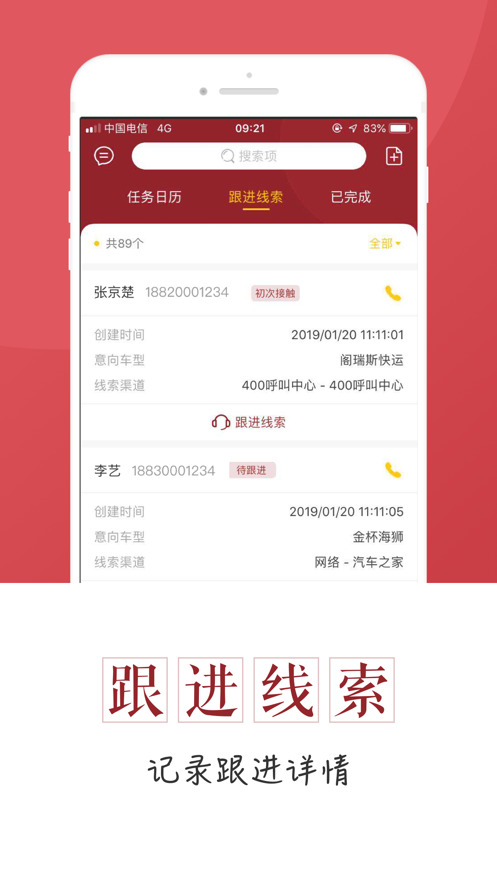 华晨雷诺CRM