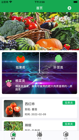 静蔬记
