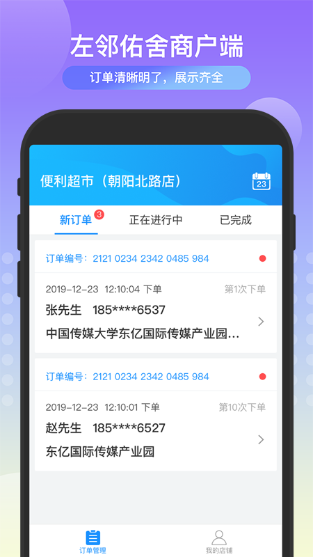 左邻佑舍商户端