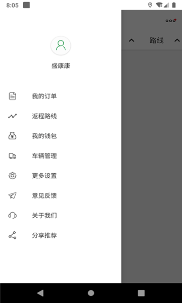 拖车虎司机端