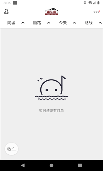 拖车虎司机端