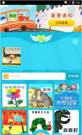贝瓦故事