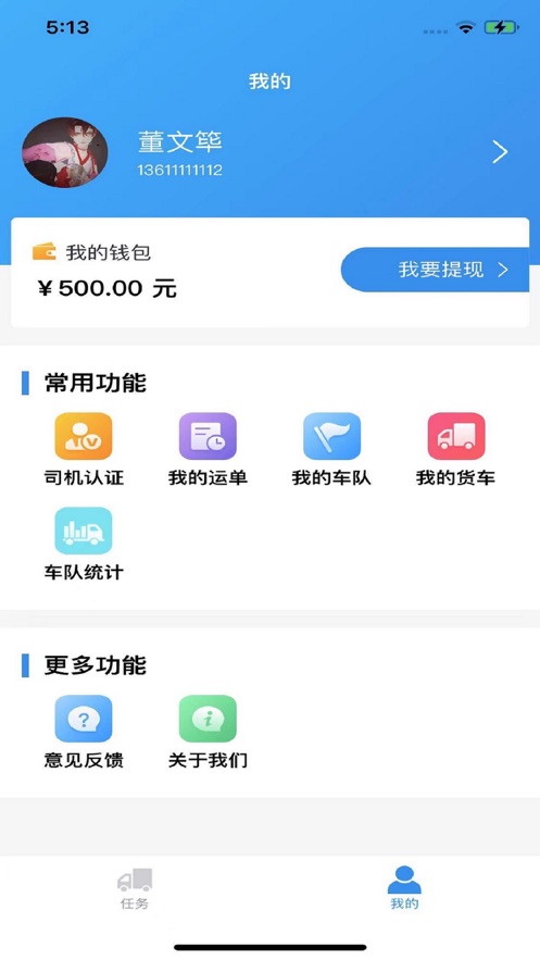 建运宝司机版