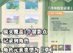 原神沙中的见证者在哪画外旅照沙中的见证者留影拍照位置攻略