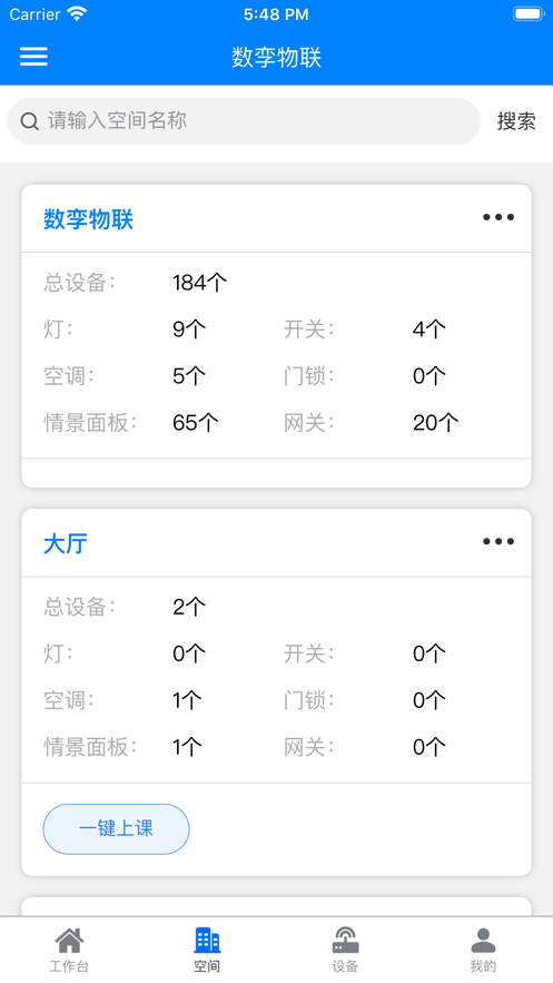 数孪物联