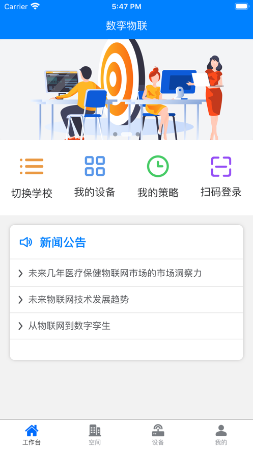 数孪物联