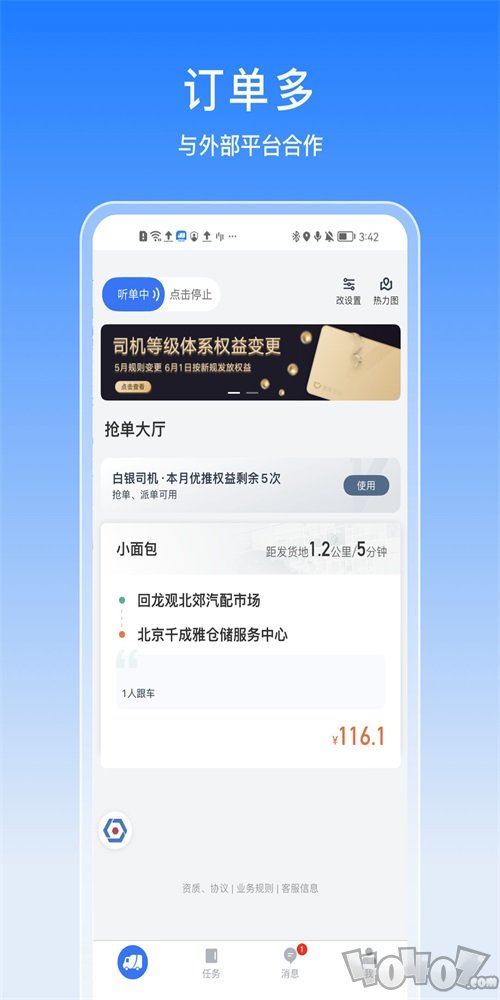 途八方货运