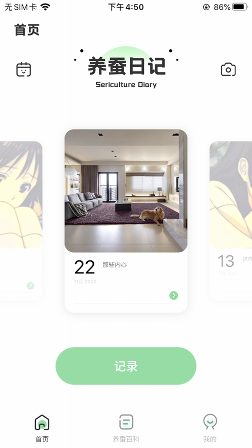 我是养蚕师