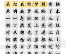 汉字找茬王三两三连线歌词完成歌曲攻略分享