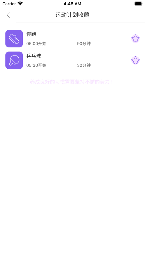 一日运动