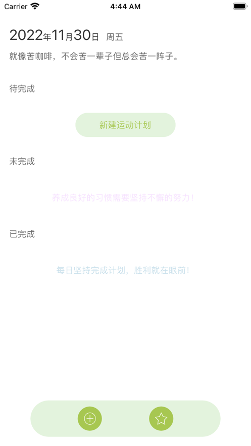一日运动