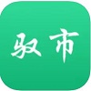 驭市司机端