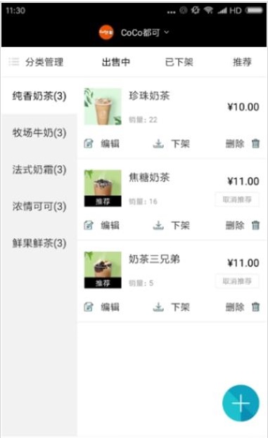 餐速达商家