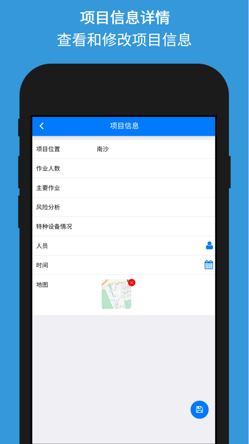 南沙安全生产