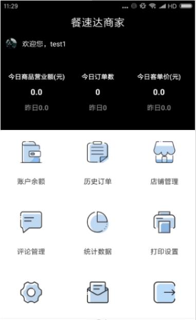 餐速达商家
