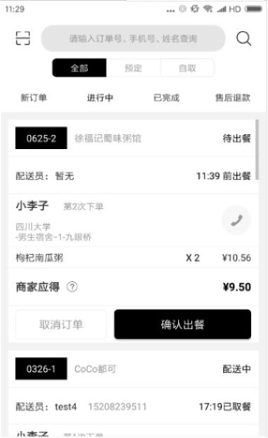 餐速达商家