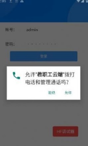 教职工云端