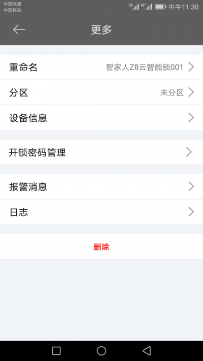 智家人