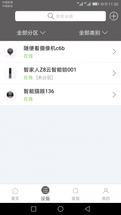 智家人