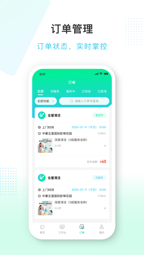 蜻蜓到家服务端