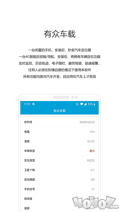 有众车载
