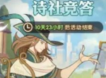 剑与远征诗社竞答答案汇总最新12月