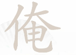 汉字找茬王找字俺过关攻略 俺找出17个常见字答案