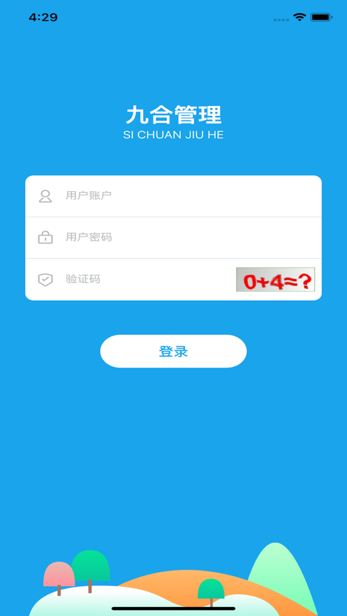 九合管理